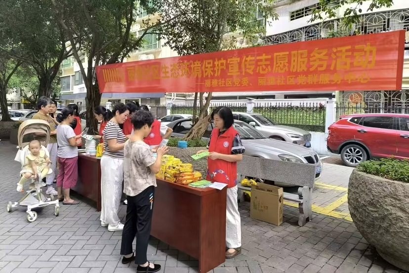 丽雅社区开展生态环境保护宣传志愿服务活动
