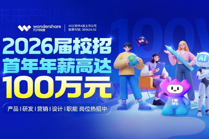 湖南携1.4万+岗赴鄂引才 万兴科技百万高薪邀学子赴湘发展