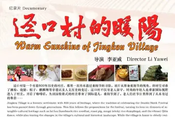 晶视频｜在迳口感受古村乡愁与青春呼吸，光明首部本土原创纪录片《迳口村的暖阳》重磅推出
