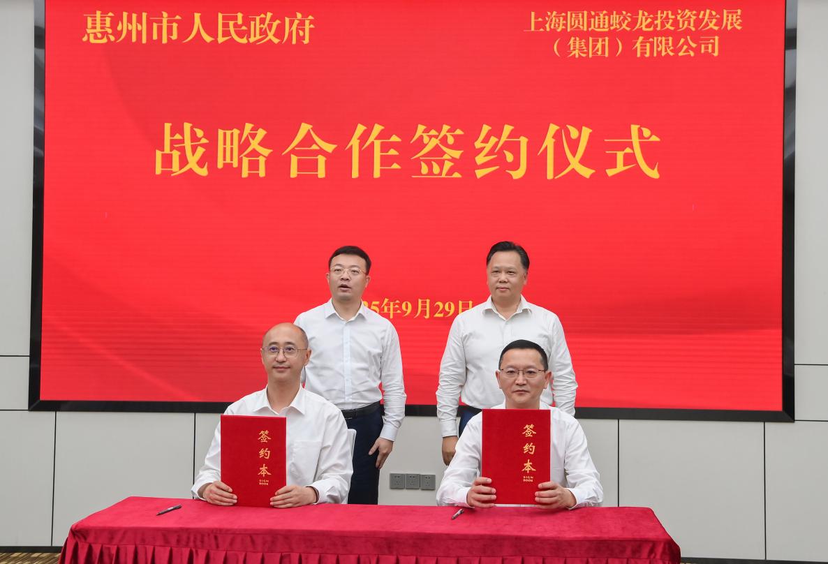 圆通与惠州市政府签约 打造粤港澳大湾区供应链枢纽项目