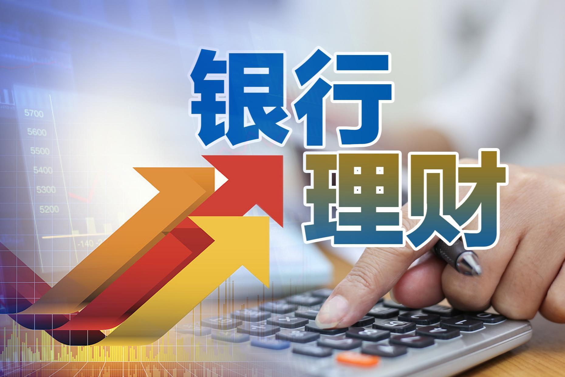 规模不断扩张,收益持续下行:32万亿元银行理财寻觅新定位