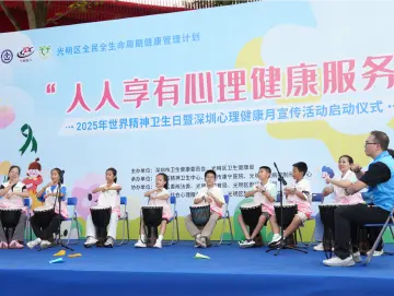 2025年世界精神卫生日暨深圳心理健康月宣传活动在光明区启动