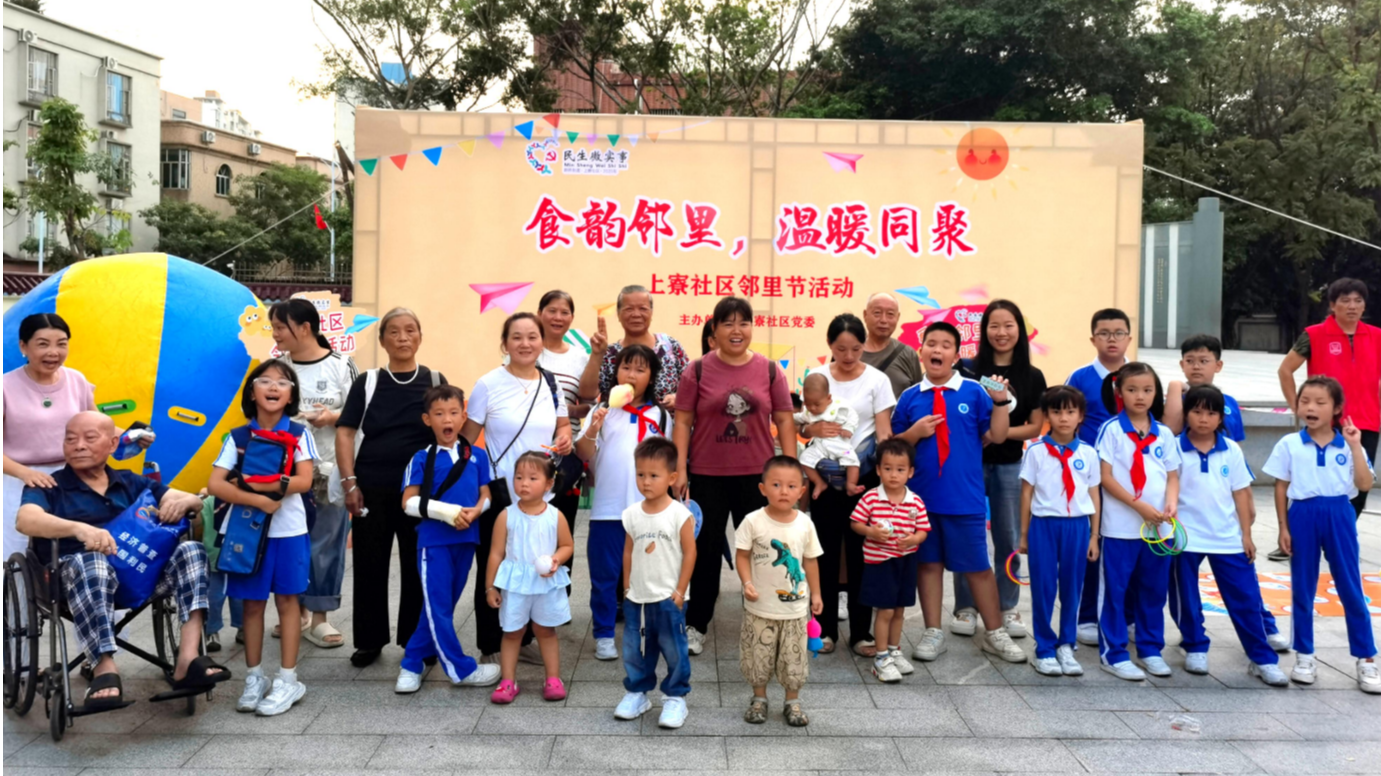新桥上寮社区开展“食韵邻里,温暖同聚”邻里节活动
