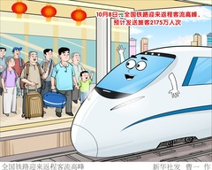 （图表·漫画）全国铁路迎来返程客流高峰