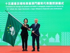 十五运会和残特奥会澳门体育代表团授旗仪式举行