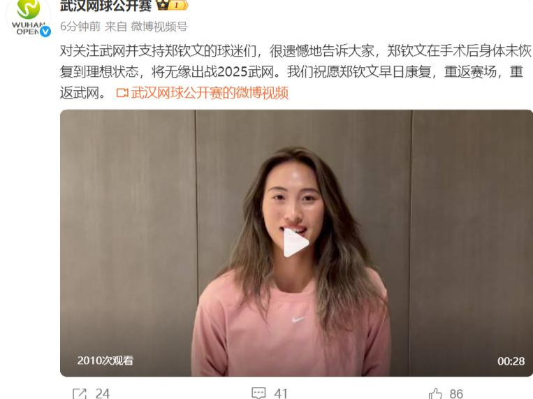郑钦文退出武汉网球公开赛