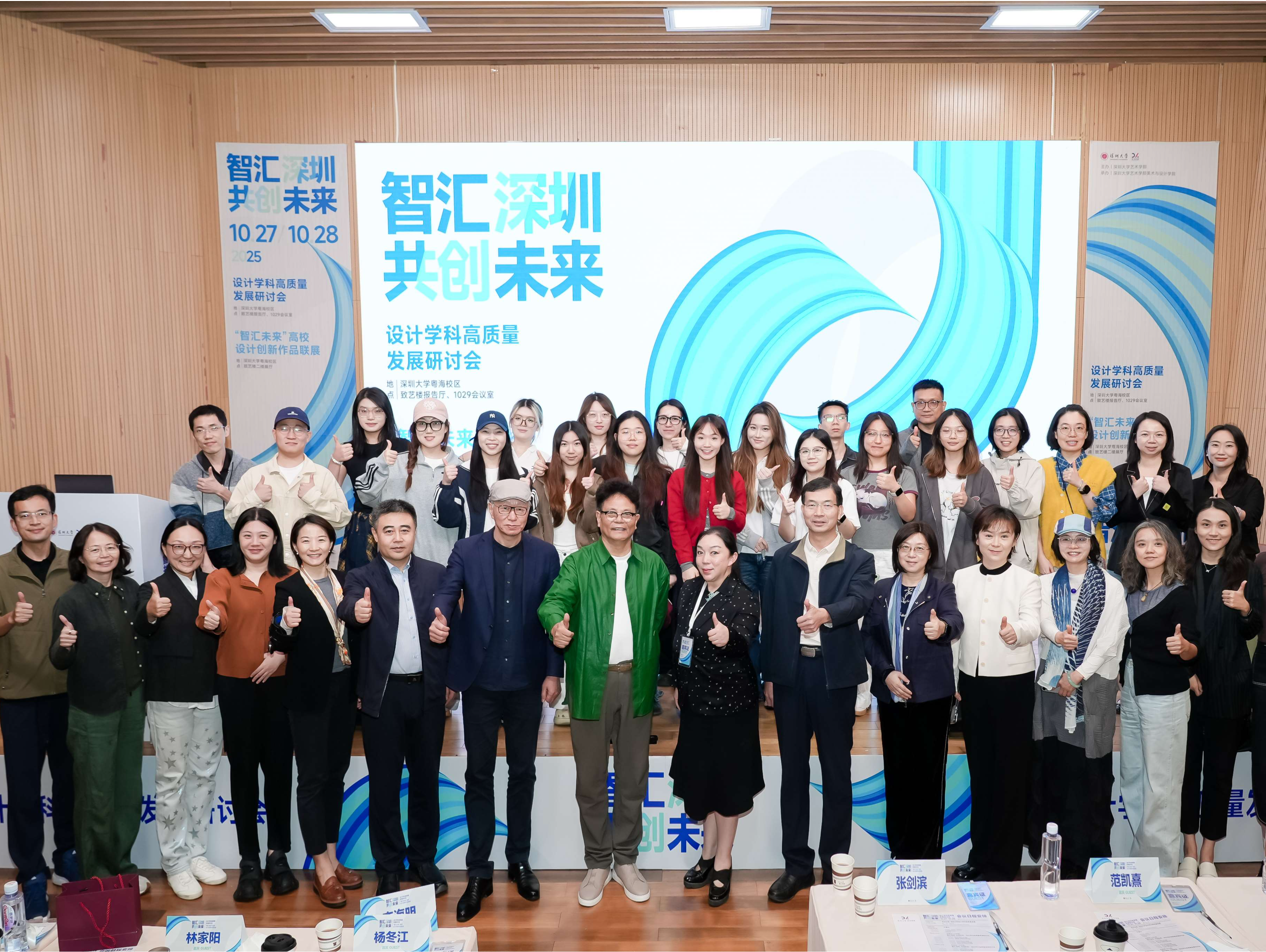 全国顶尖设计学界专家齐聚深大，共探学科高质量发展路径