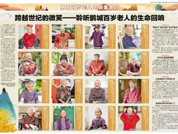 跨越世纪的微笑——聆听鹏城百岁老人的生命回响