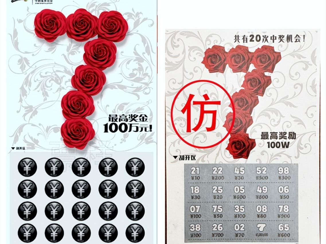 ​彩民持“整蛊假彩票”到体彩兑奖影响恶劣，两省份发布严正声明