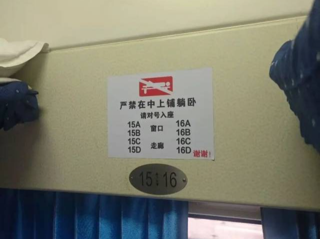 乘客购买卧铺却显示禁止躺卧标识？12306客服：仅限高峰期“硬卧代硬座”车票