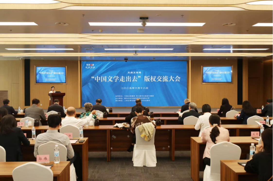 首届天府文学周启动,以版权为桥推动中国文学“走出去”