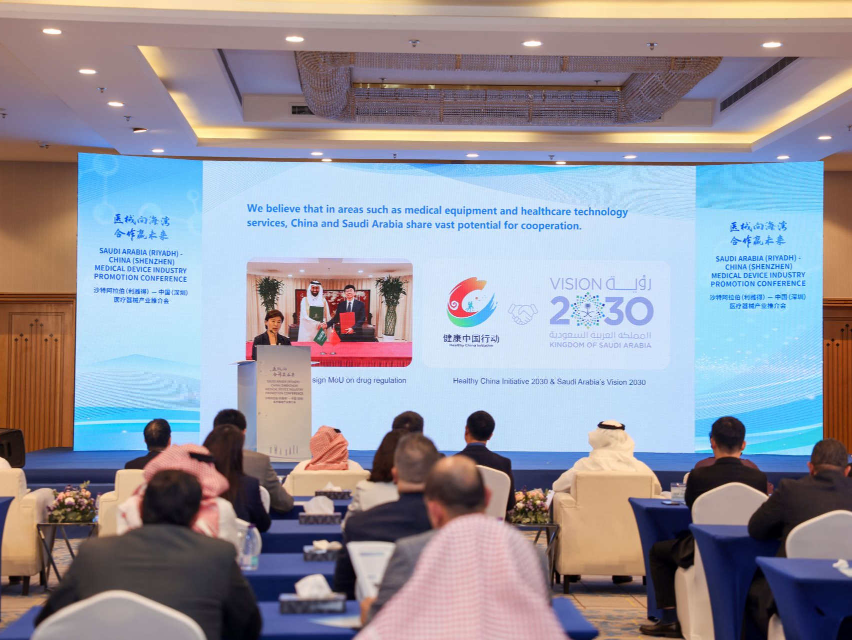 深圳医疗器械产业推介会走进沙特利雅得
