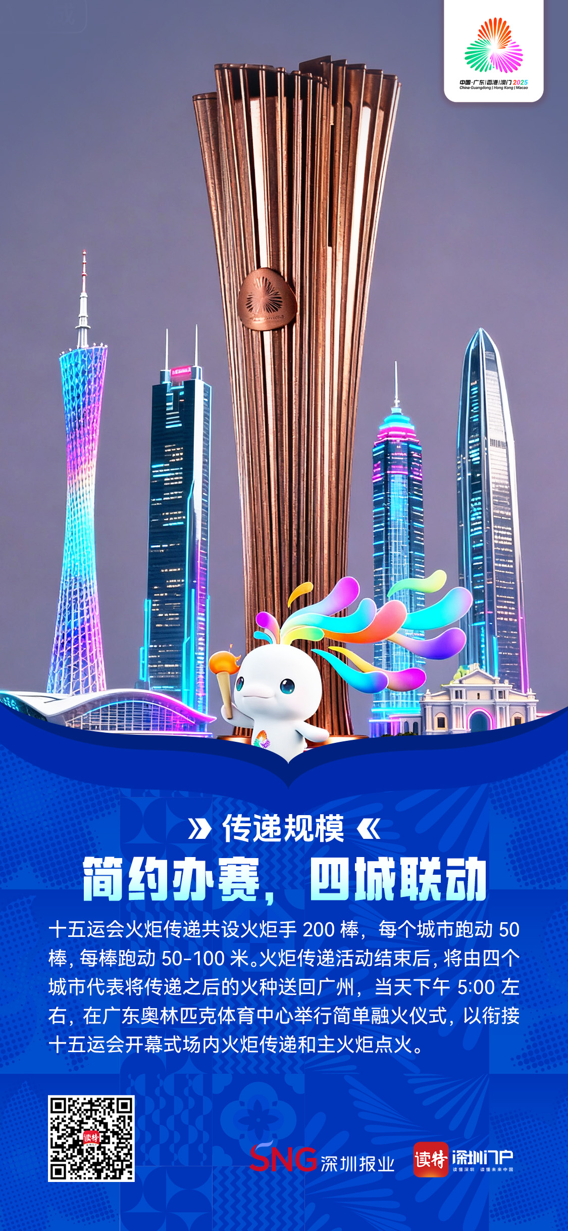 海报｜十五运会火炬传递11月2日举行！亮点抢先看