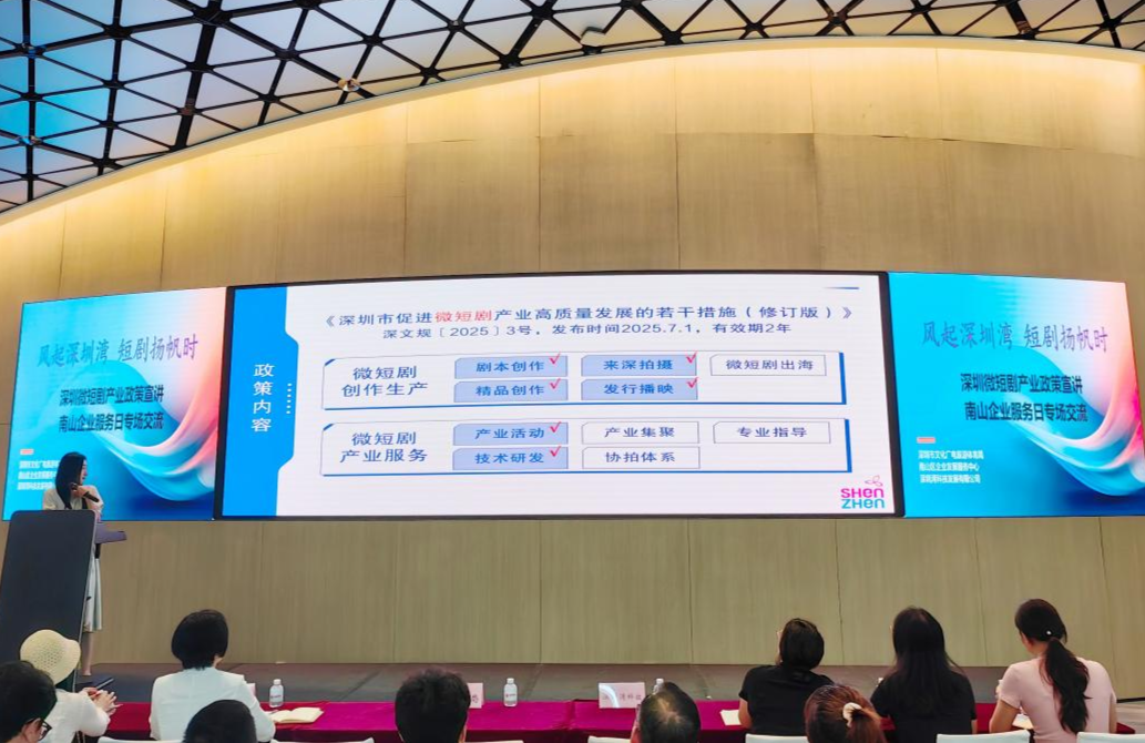 南山微短剧产业政策“精准滴灌”，企业服务日激活文化产业赛道新动能