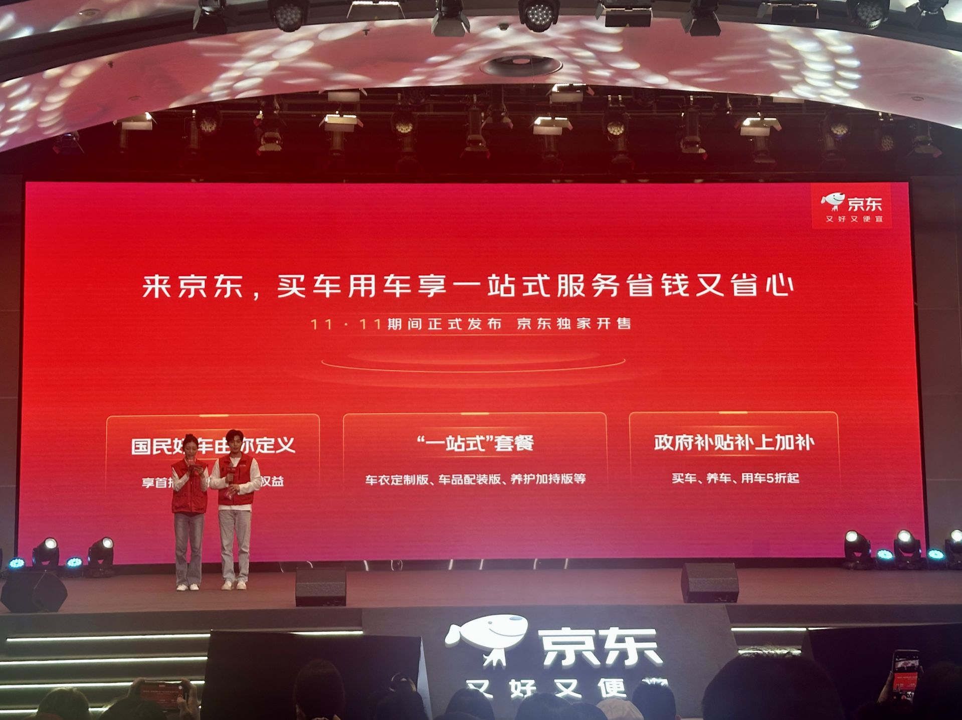 “让买车像买手机一样方便”，京东以新模式入局新能源汽车？丨微观察