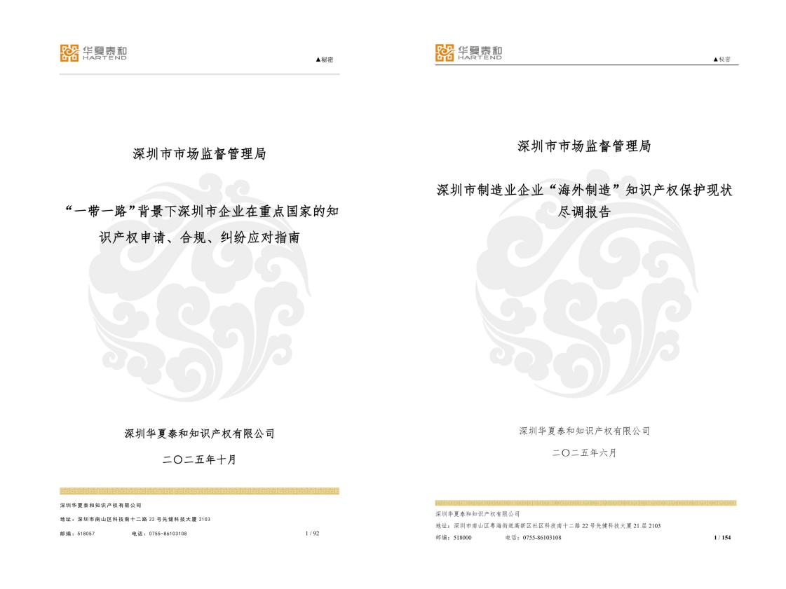 破解“海外制造” 知识产权保护“痛点” 多维度成果护航企业出海