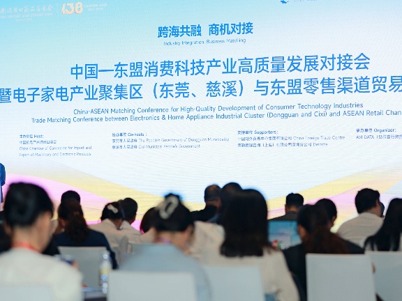 依托广交会优势 中国-东盟消费科技产业对接会共拓合作新空间