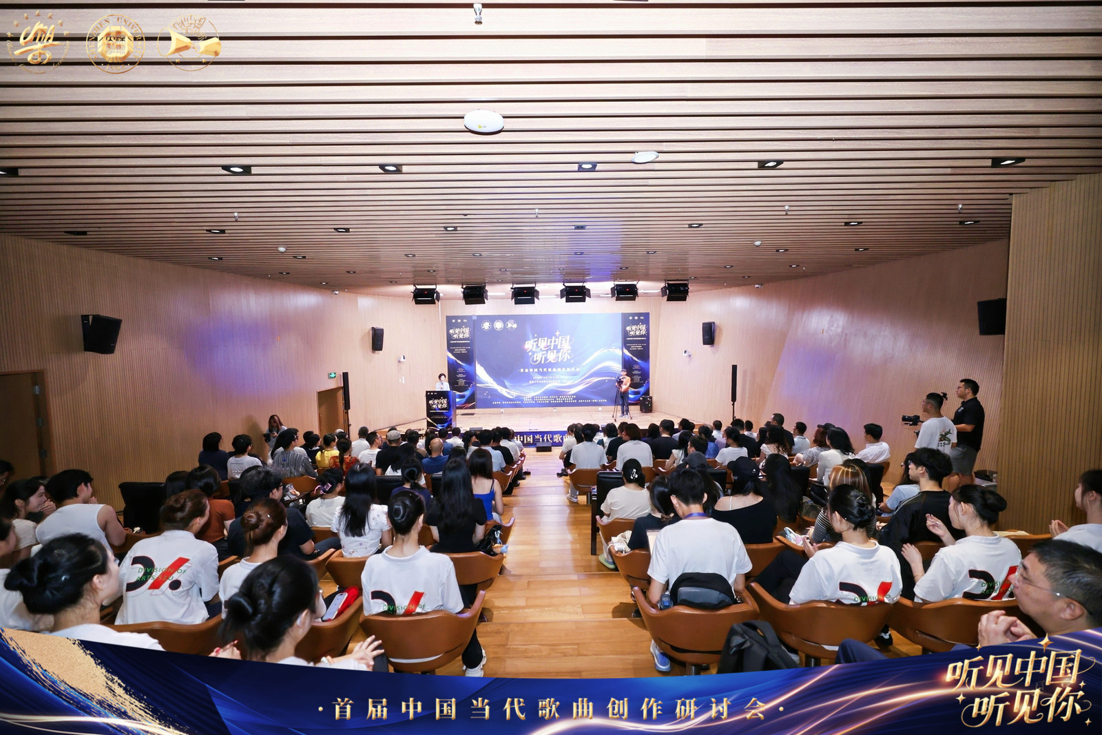 这场研讨会“好声音”含量高！
