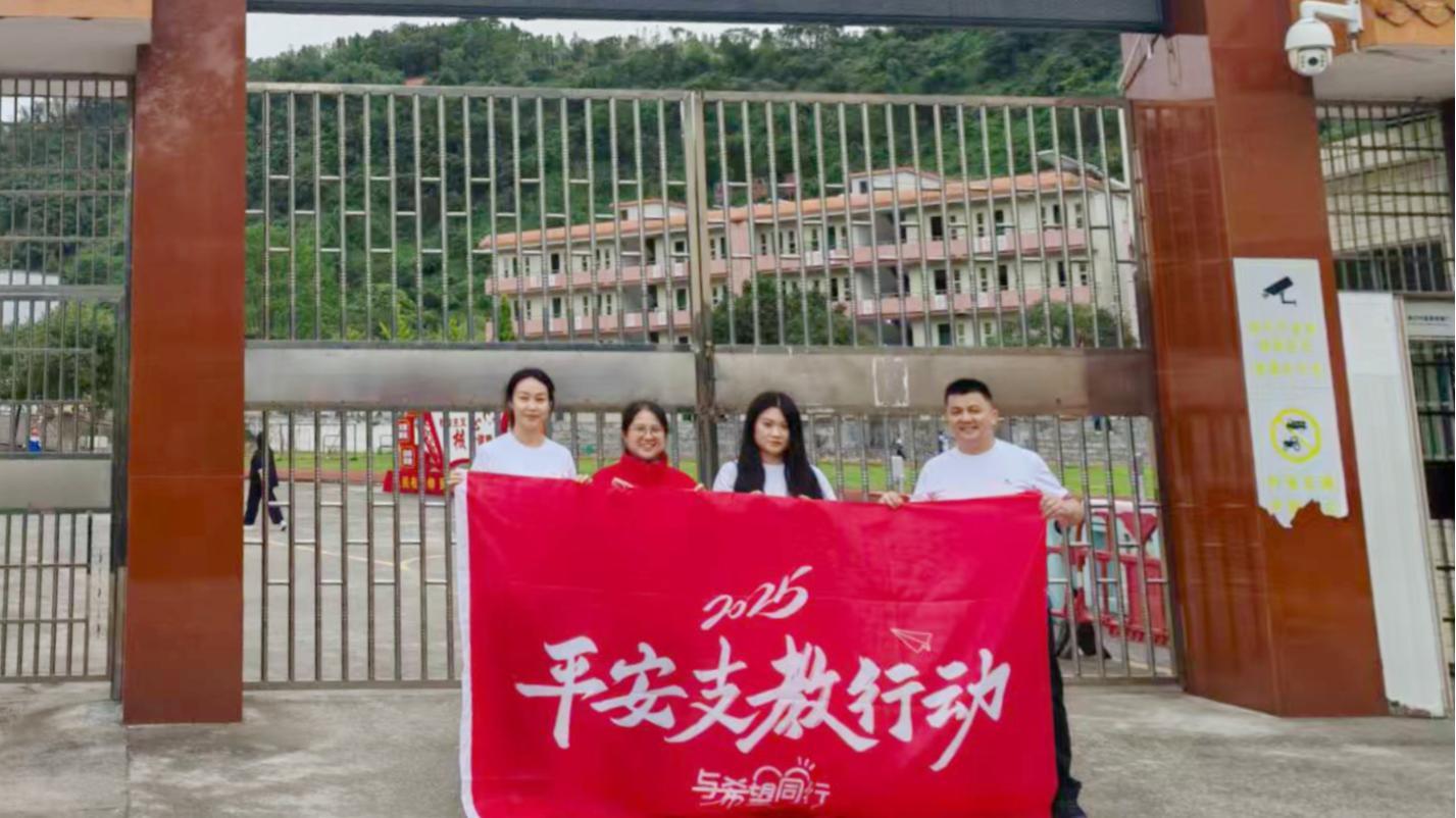与希望同行|平安集团深圳地区统管党委开展希望小学支教活动