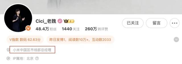 魏思琪微博认证信息