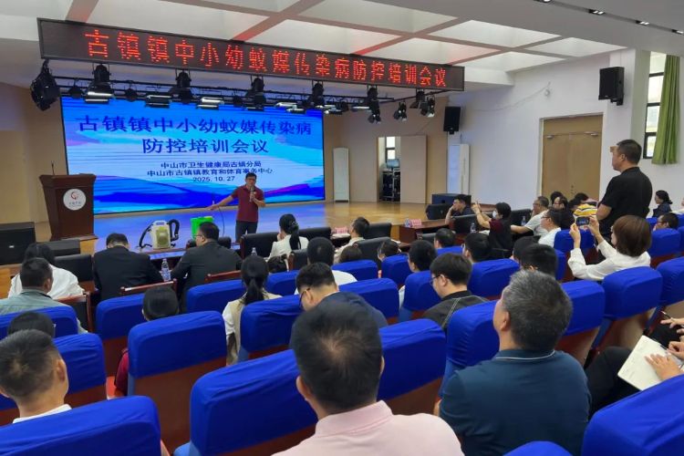 守护校园健康！中山古镇开展中小幼蚊媒传染病防控培训
