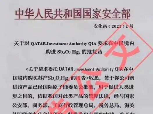 伪造公文、假冒“境外公司员工” “红汞”骗局手法曝光！