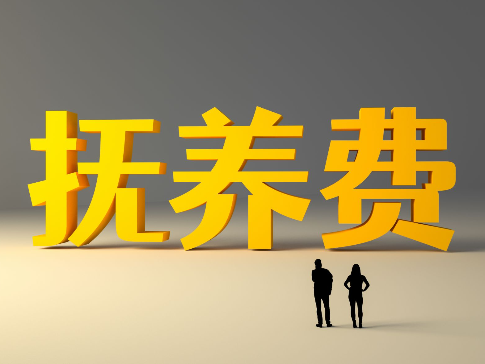 养非亲生子三年，抚养费能否追回？法院判了