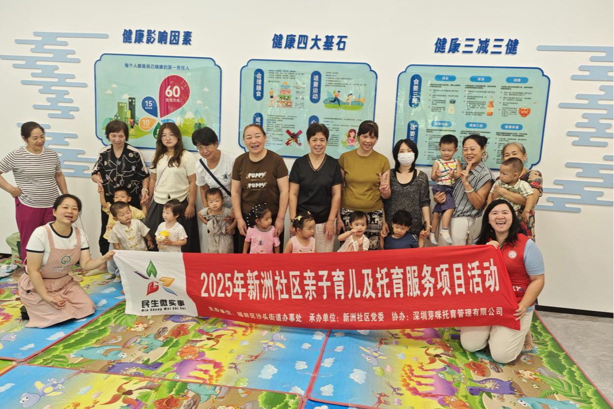 幼有善育暖民心，寓教于乐促成长！沙头街道新洲社区开展系列亲子育儿活动