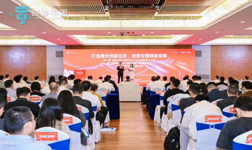 第十届“创客中国”深圳大赛颁奖仪式及获奖项目推介对接活动成功举办