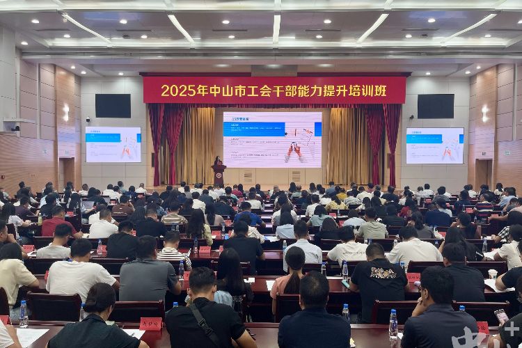市总工会举办干部能力提升培训班，吸引近300人参加