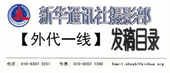 新华社摄影部2025年10月31日白班发稿目录（外代图片一线）