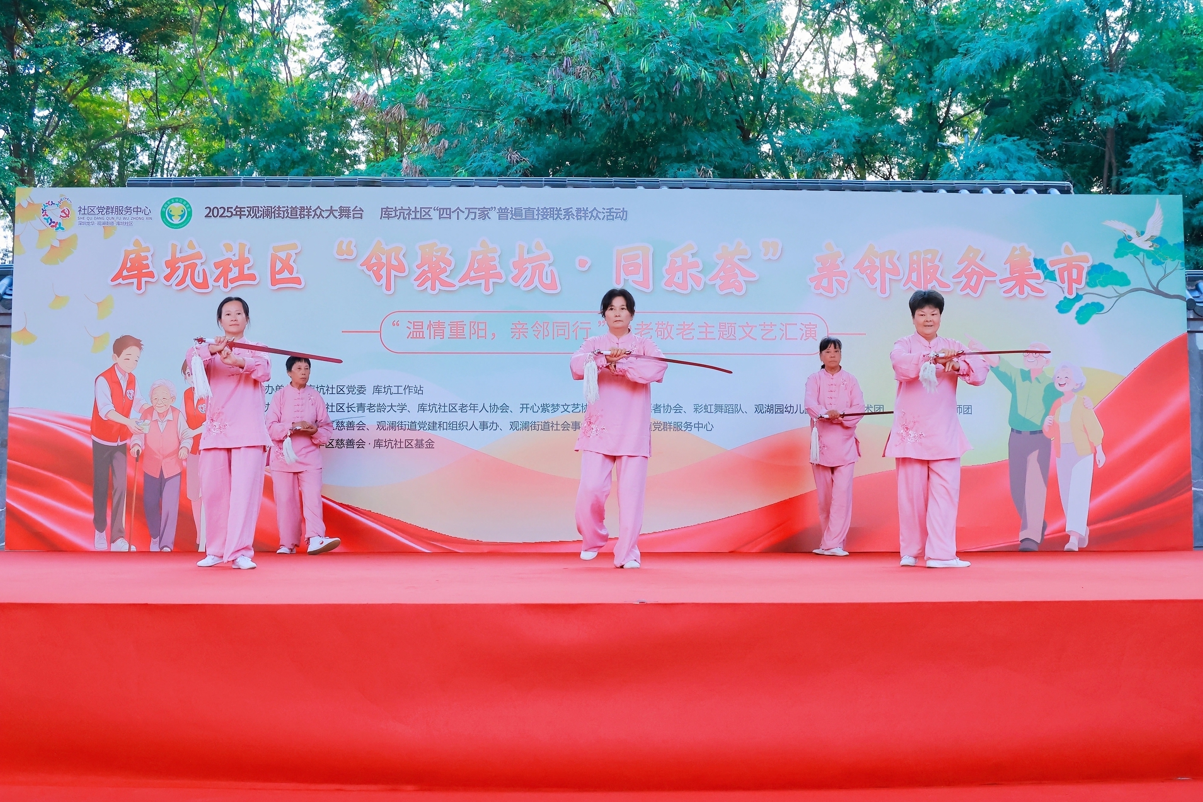 文艺汇演暖意浓，便民服务送到家！观澜库坑社区重阳敬老拉满“幸福感”