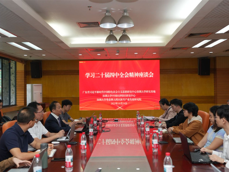 学习二十届四中全会精神，深大师生为“十五五”发展建言献策