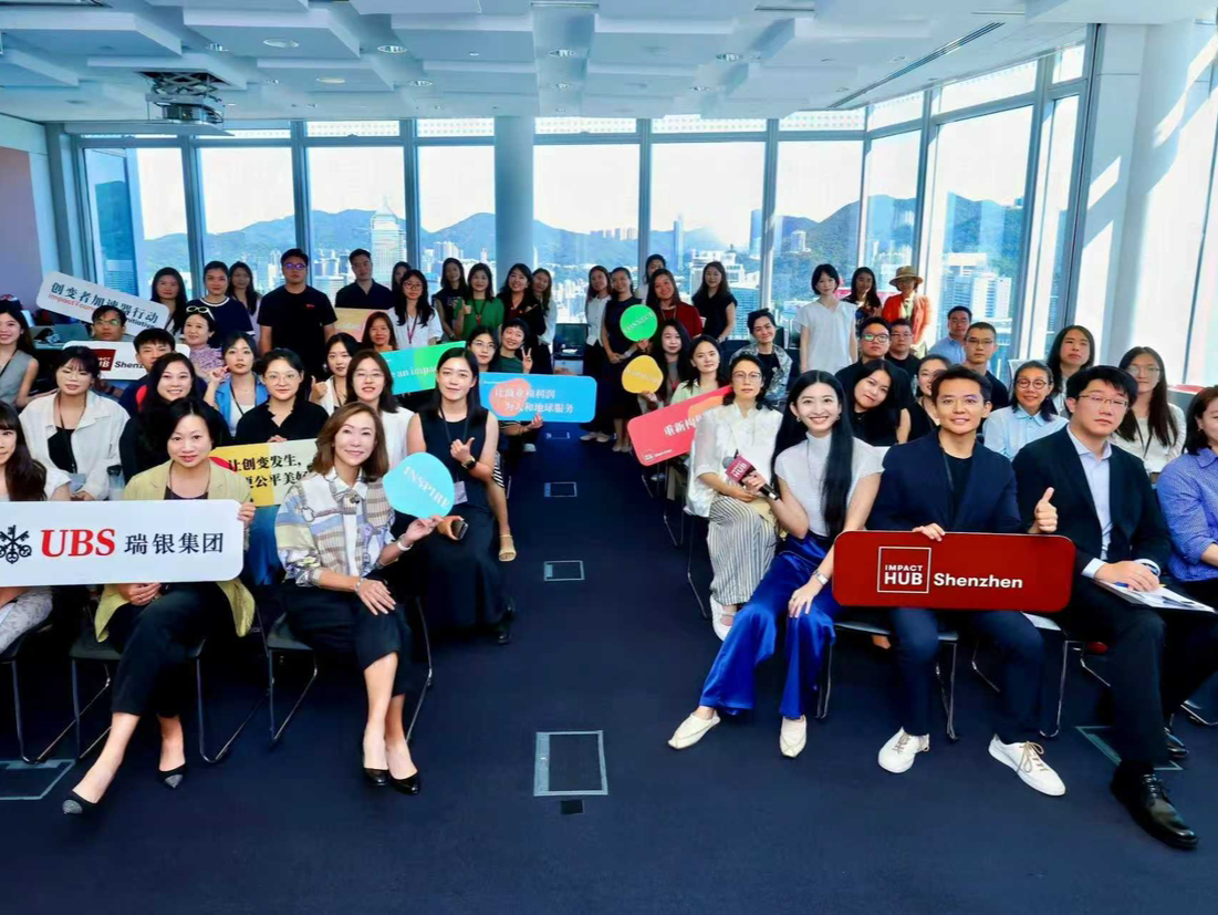 公益进行时！首届“创变者加速器行动”成果展示日在大湾区举办