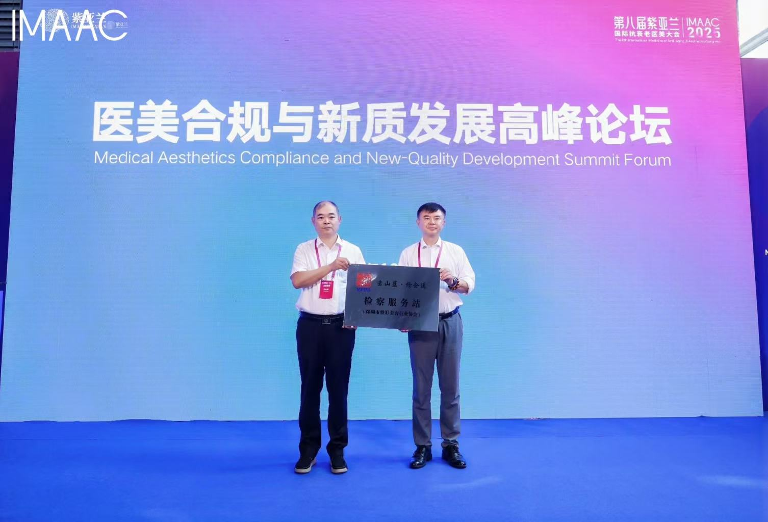 深圳首创！坪山区检察院运用“检察+协会”模式设立服务站，法治护航医美行业高质量发展