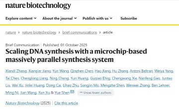 华大发布DNA合成新技术，将催生合成生物产业巨大潜能