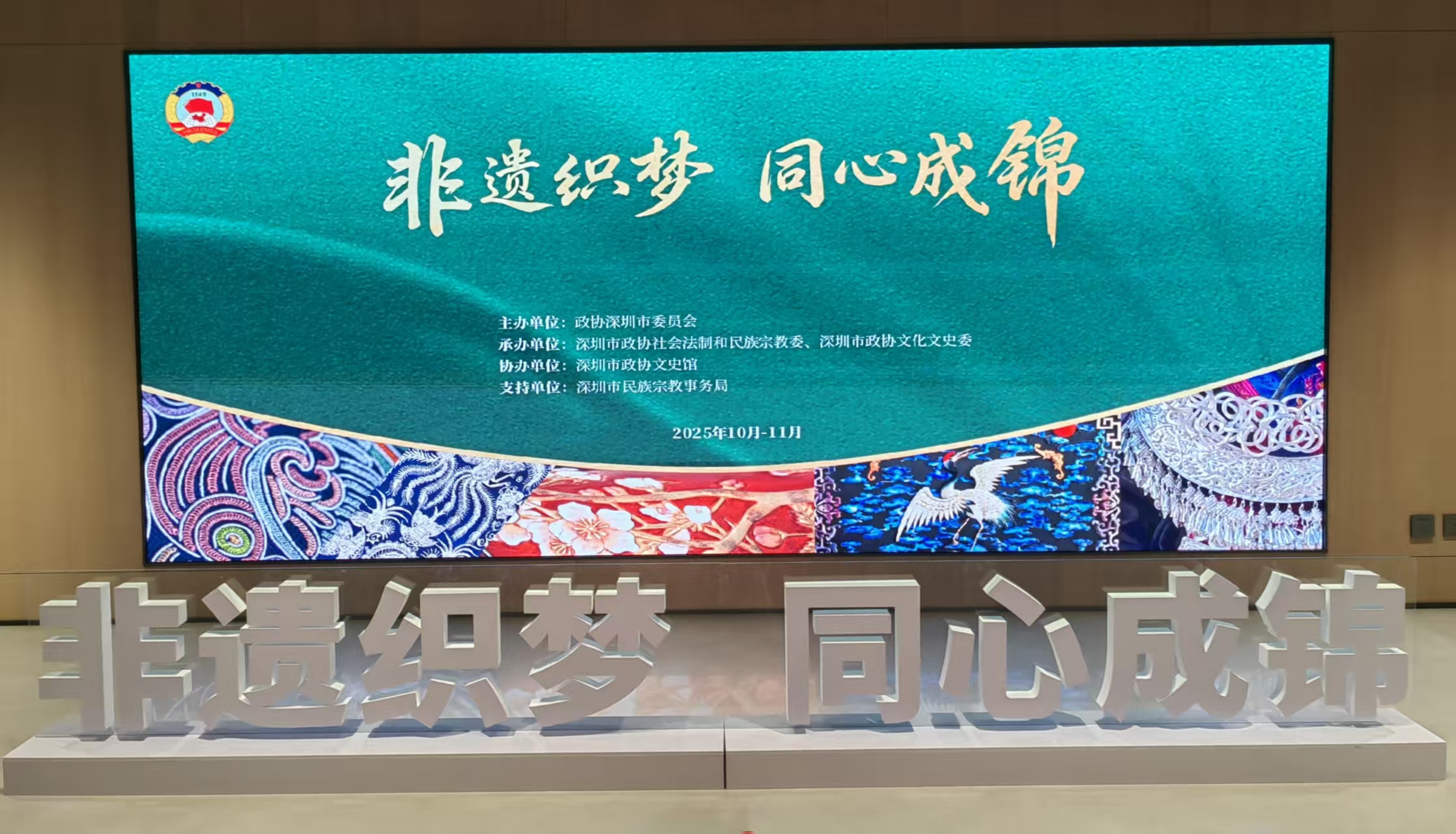 市政协“非遗织梦 同心成锦”民族非遗文化展开展