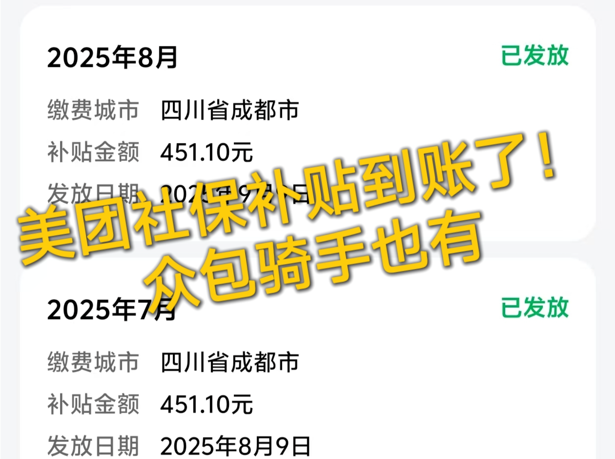 美团骑手社保补贴将覆盖全国,成为首个覆盖全部骑手的保障体系 | 大公司