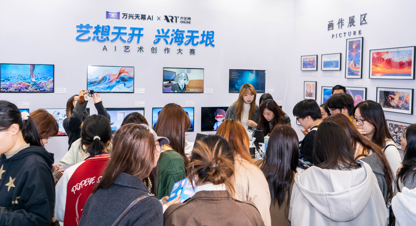 万兴天幕携20件AI佳作亮相大艺博 助学子及青年艺术家登主流艺术舞台