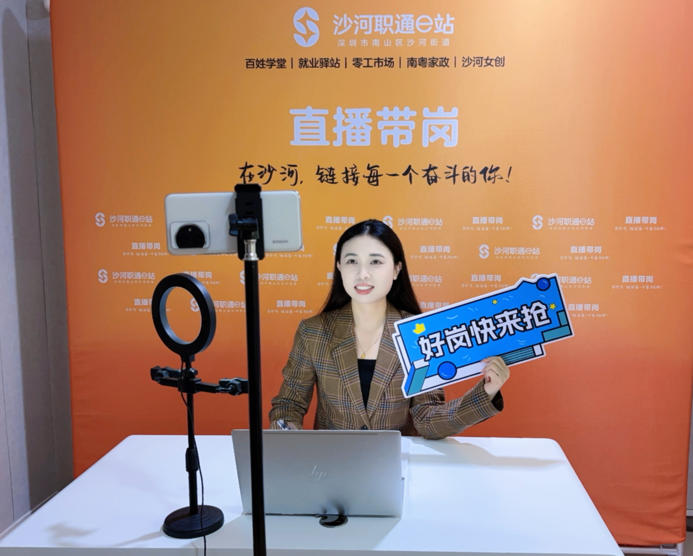 沙河街道举办“直播带岗”活动