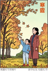 （图表·漫画）二十四节气·寒露｜寒露时节赏枫叶