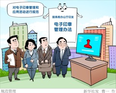 （图表·漫画）规范管理