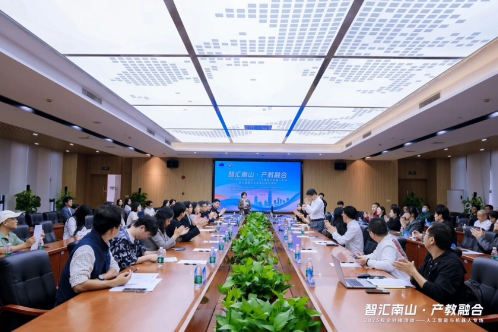 推动人工智能与机器人领域产学研深度融合,南山区工商联举办校企对接活动