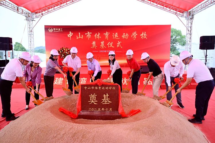 大了3倍多！中山新体校在南区正式动工