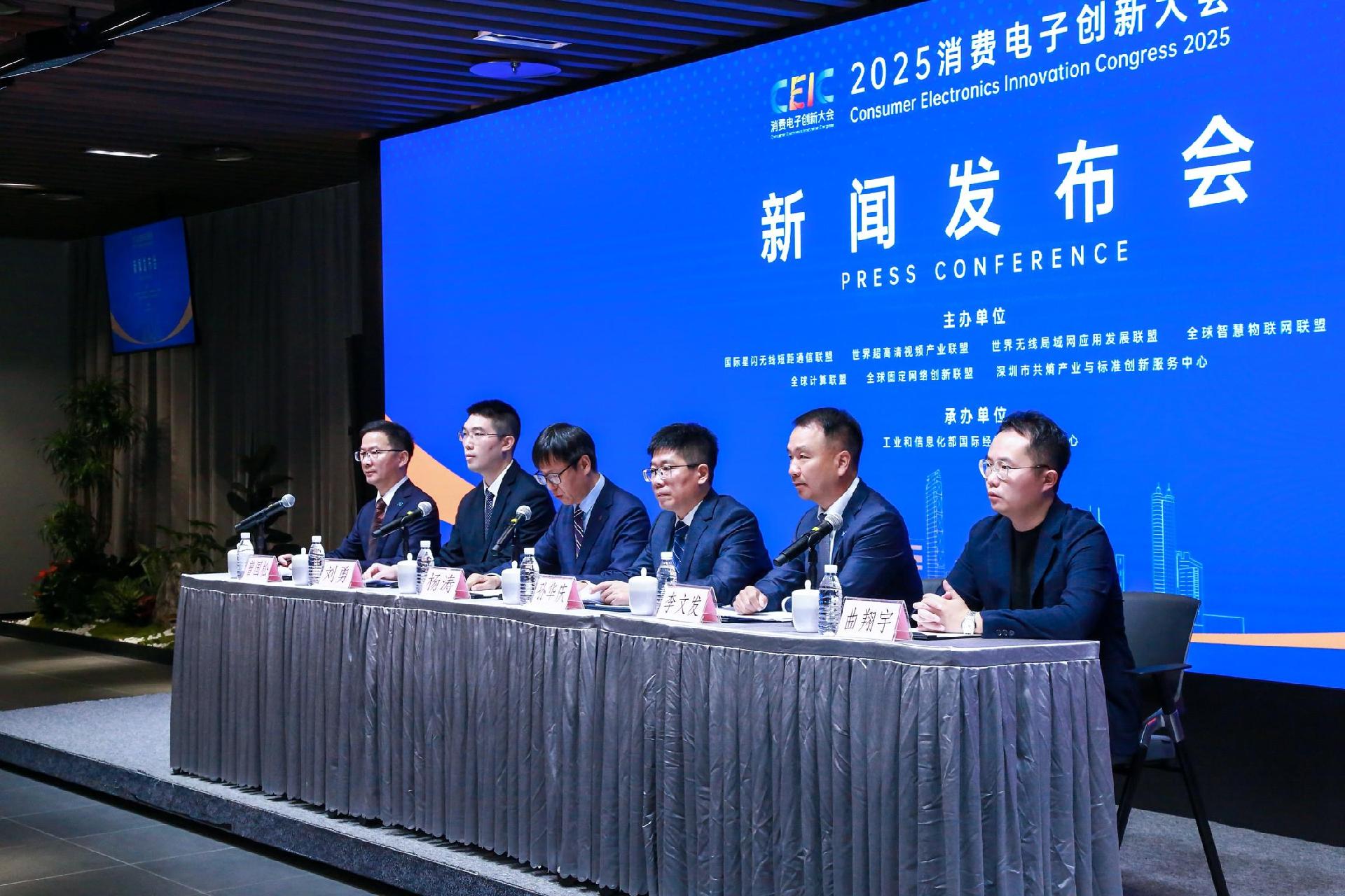 华为、比亚迪等亮相，2025消费电子创新大会即将启幕！