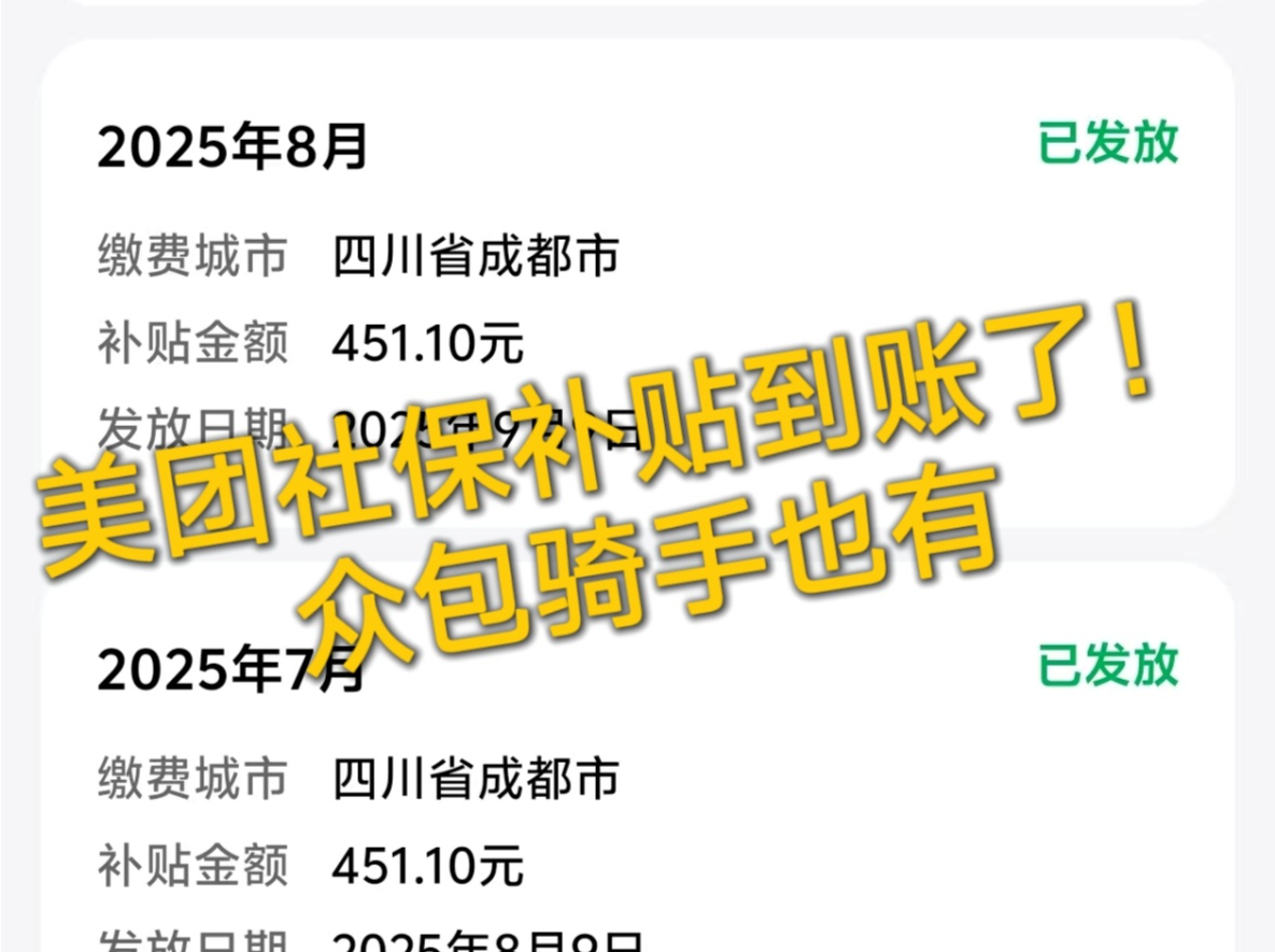 美团骑手社保补贴将覆盖全国，“大病关怀”等已覆盖全部骑手及家人