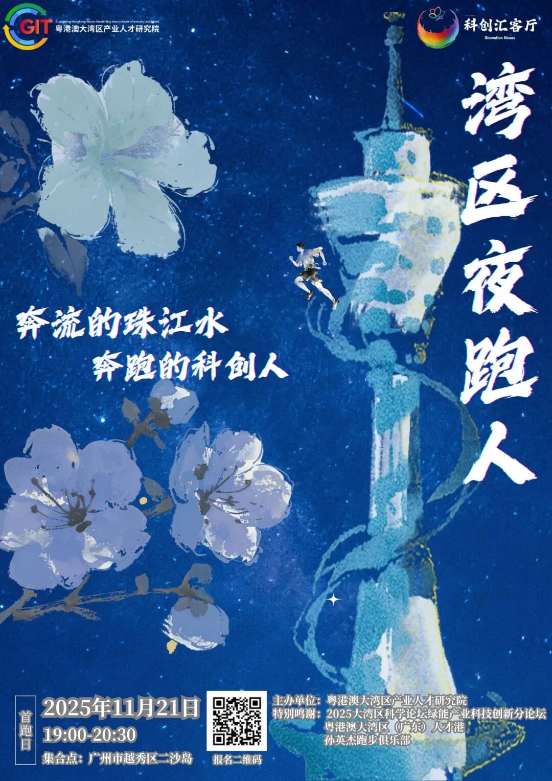 反响热烈！“湾区夜跑人”活动增加20个名额