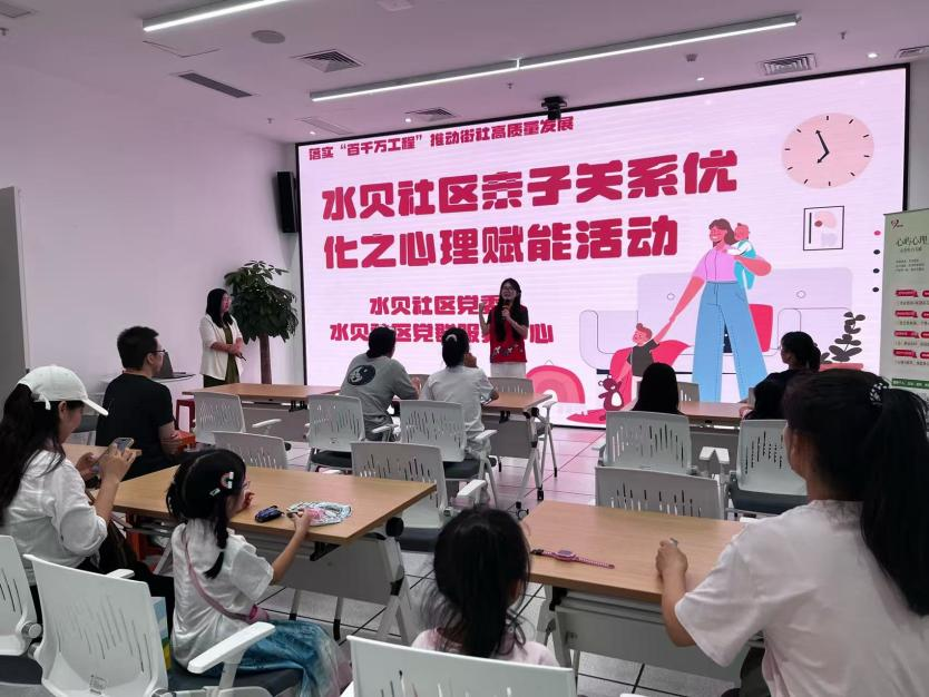 水贝社区举办亲子心理赋能活动，破解青春期沟通密码
