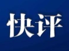 学习快评｜锚定宏伟目标接续奋斗