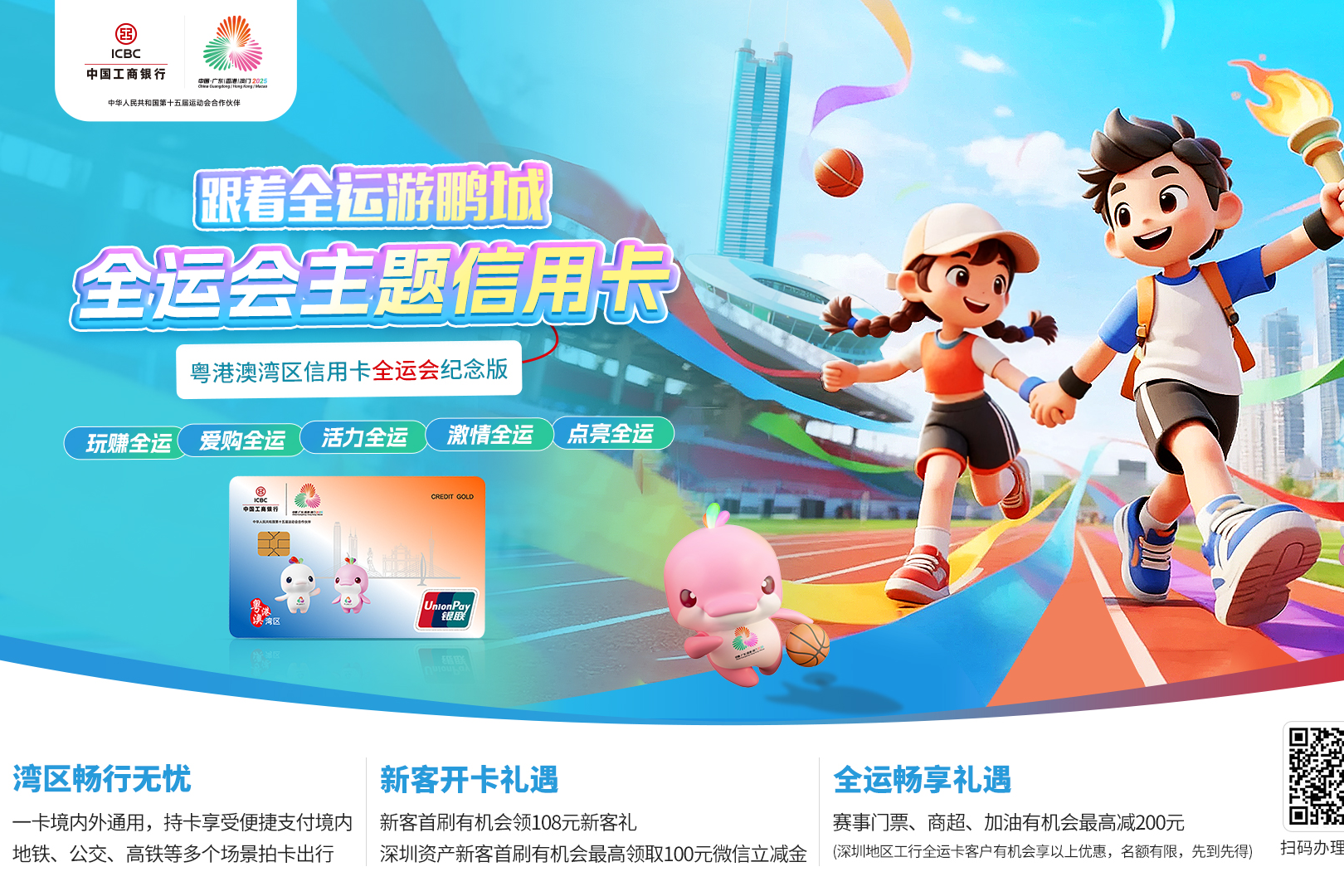 工行深圳市分行发布全运会主题信用卡,提供“观赛、消费、出行”一站式优惠